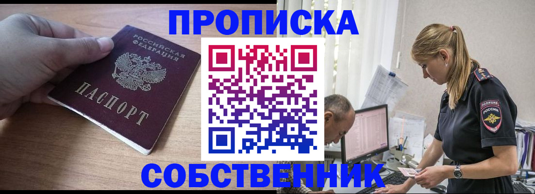 прописка ребенка в Нальчике