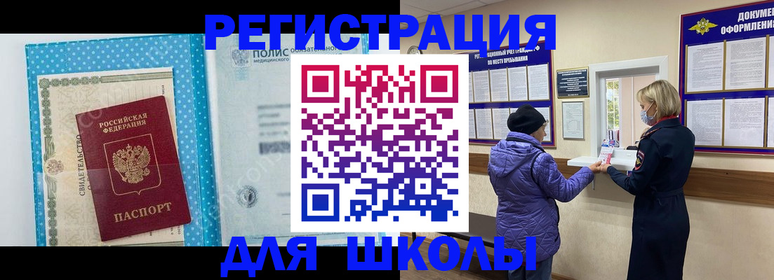 временная регистрация для школы в Нальчике